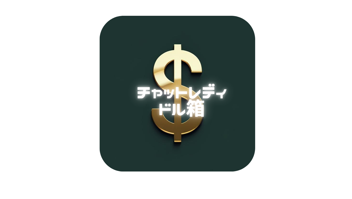 チャットレディ $ドル箱  市川店（アダルト専門）